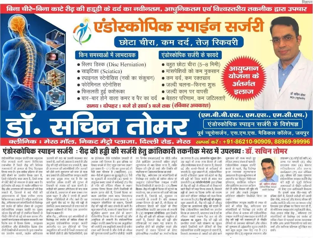 Newspaper feature featuring Dr. Sachin Tomar
